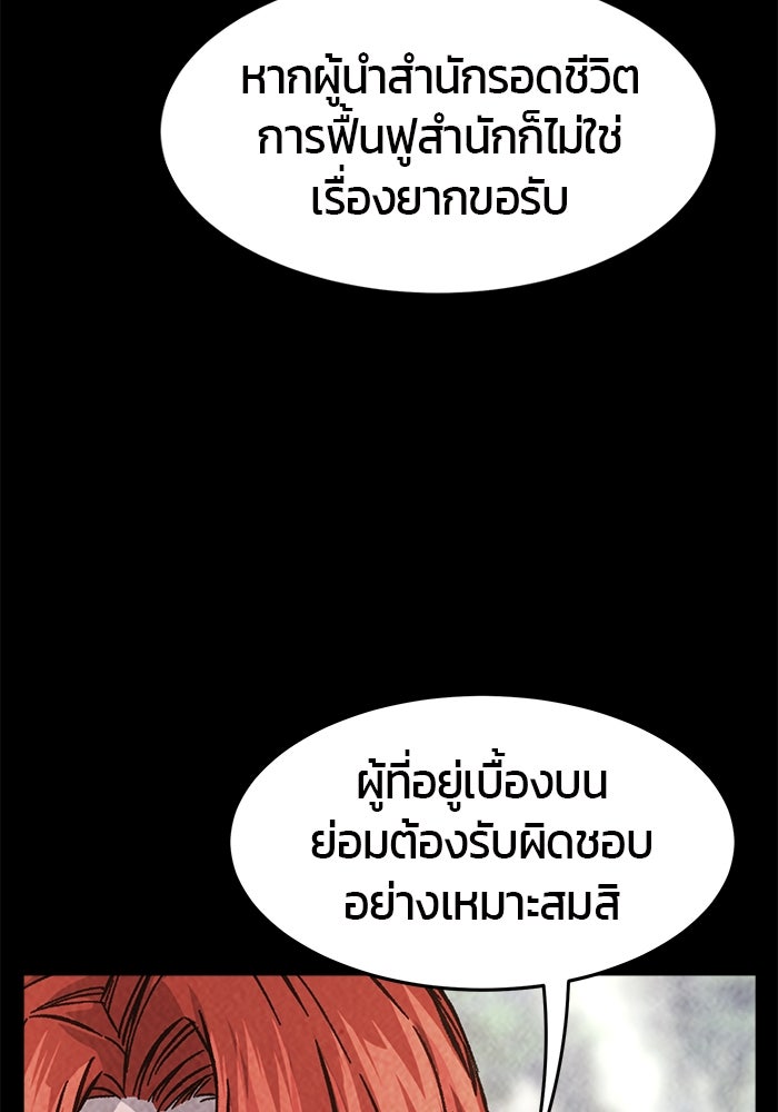 เซียนสัมผัสดาบ - หน้า 18