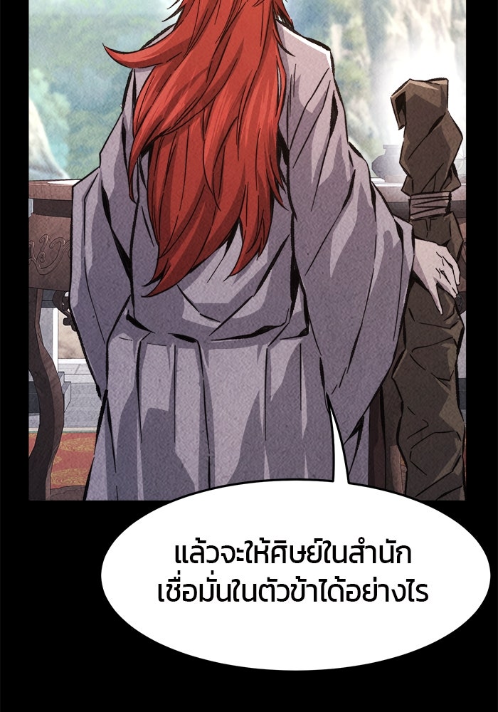 เซียนสัมผัสดาบ - หน้า 21