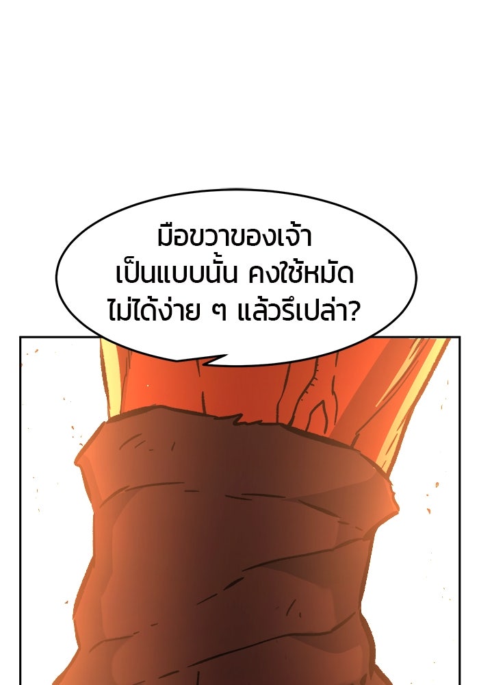 เซียนสัมผัสดาบ - หน้า 45