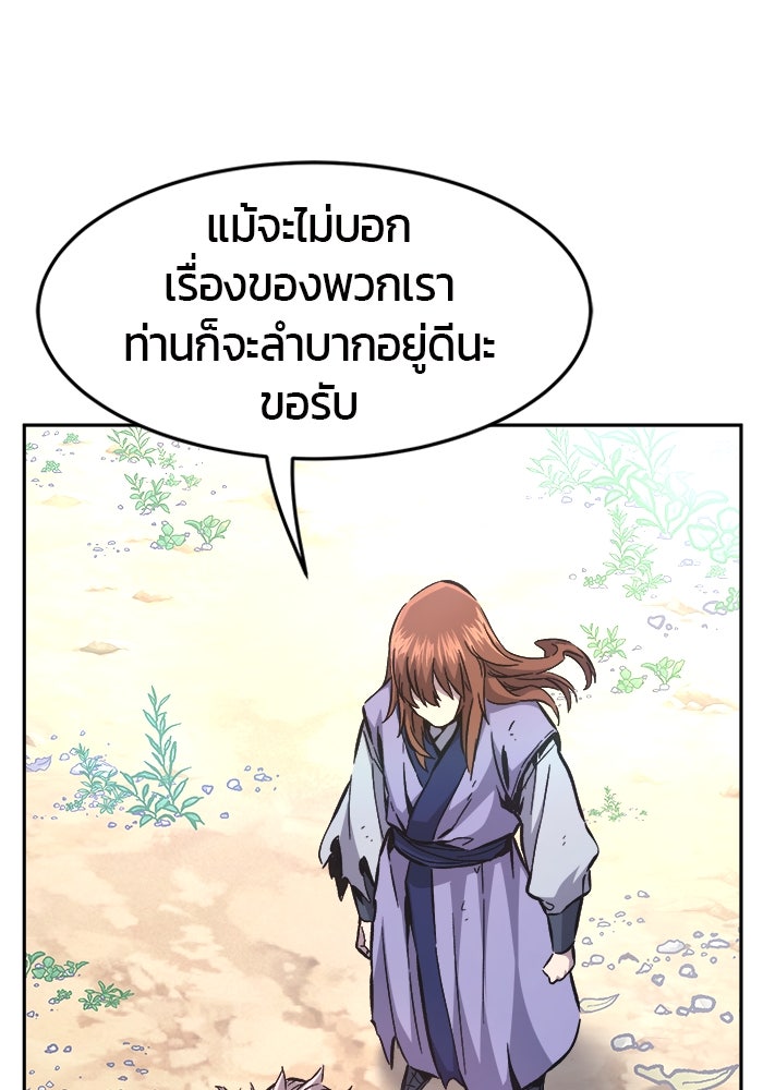 เซียนสัมผัสดาบ - หน้า 77