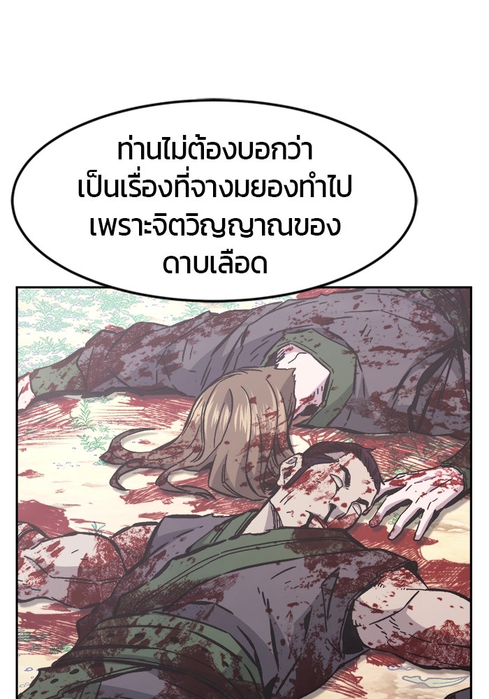 เซียนสัมผัสดาบ - หน้า 79