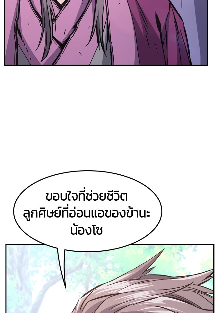 เซียนสัมผัสดาบ - หน้า 82