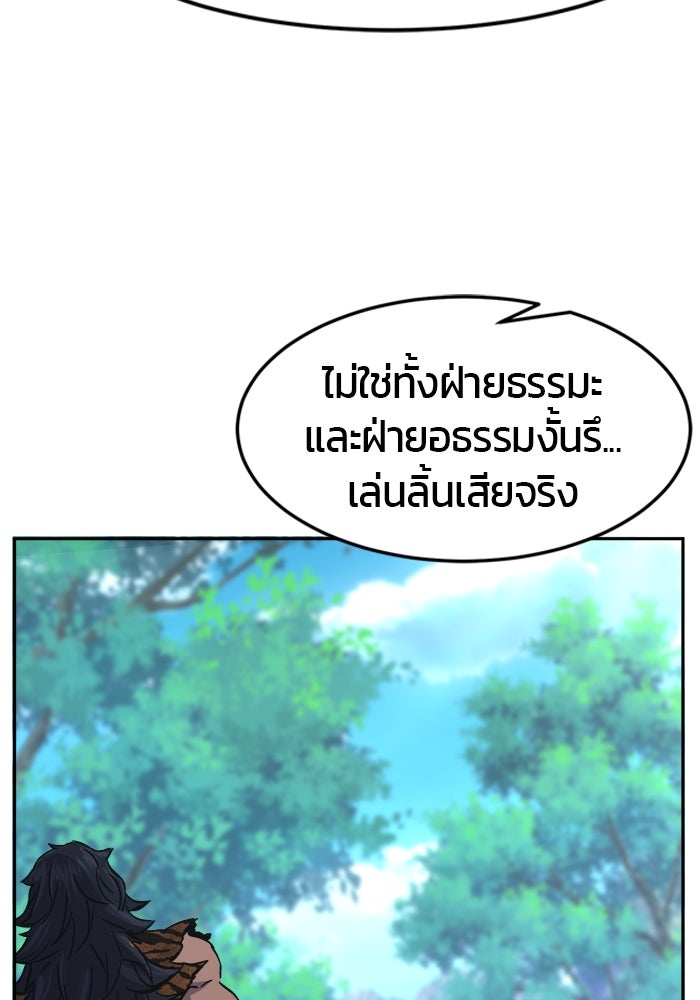 เซียนสัมผัสดาบ - หน้า 97