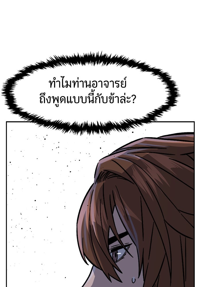 เซียนสัมผัสดาบ - หน้า 69