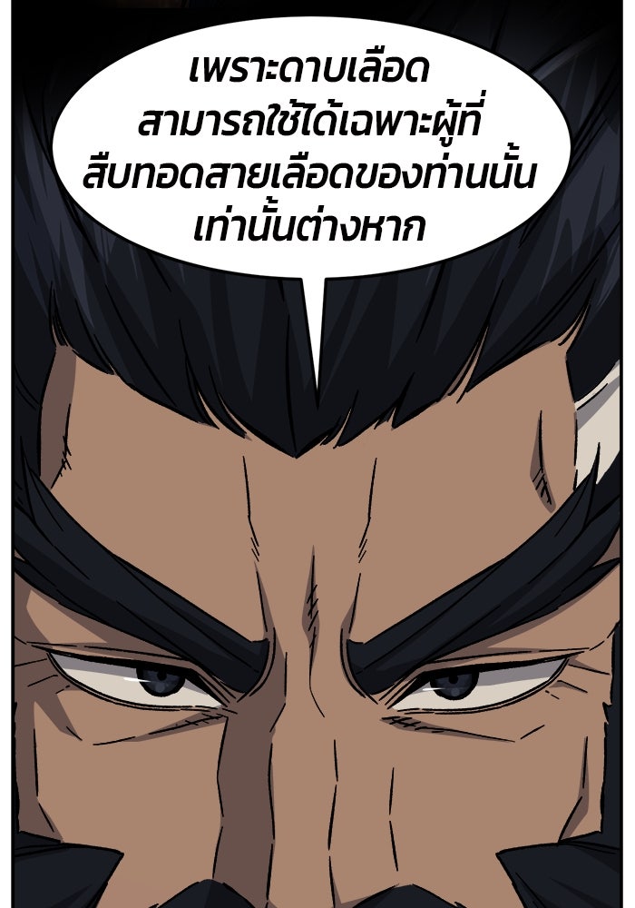 เซียนสัมผัสดาบ - หน้า 76