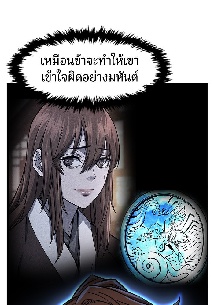 เซียนสัมผัสดาบ - หน้า 78