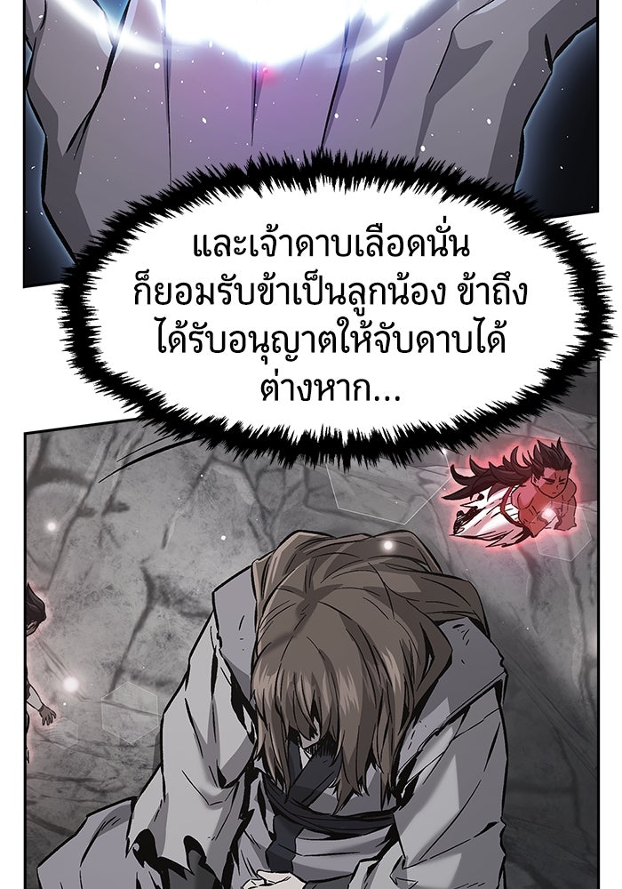 เซียนสัมผัสดาบ - หน้า 81