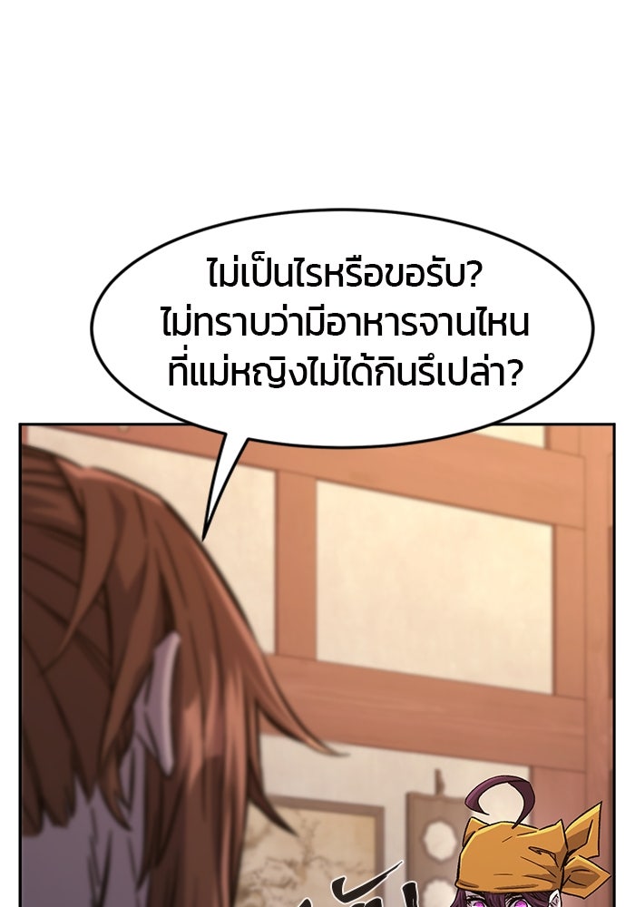 เซียนสัมผัสดาบ - หน้า 99