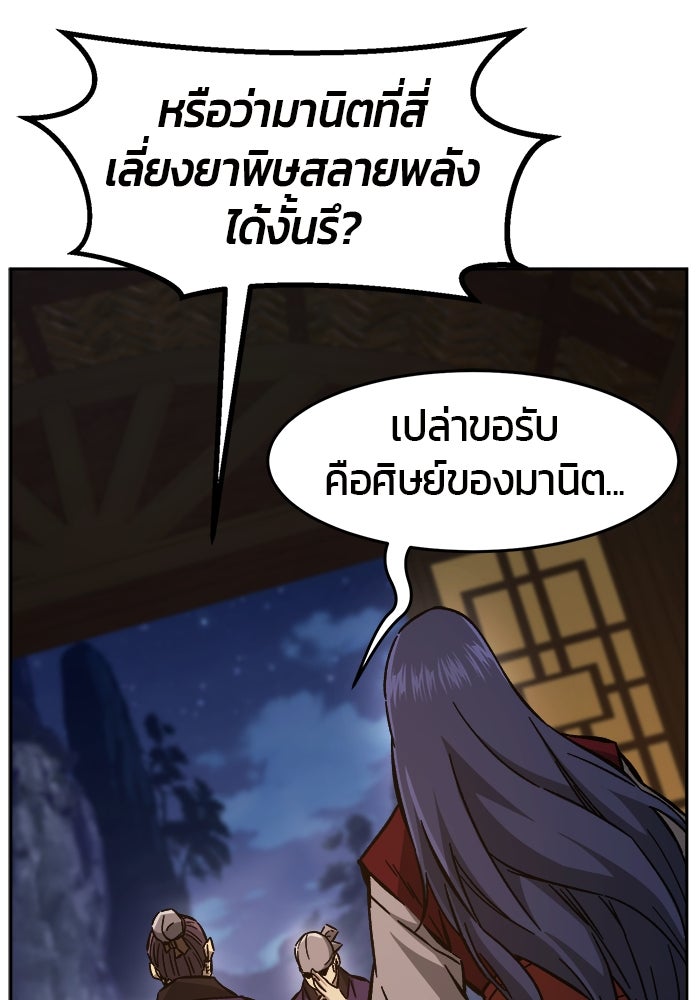 เซียนสัมผัสดาบ - หน้า 69