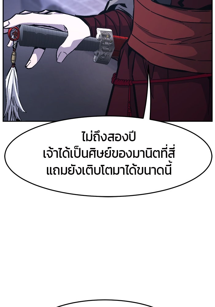 เซียนสัมผัสดาบ - หน้า 85