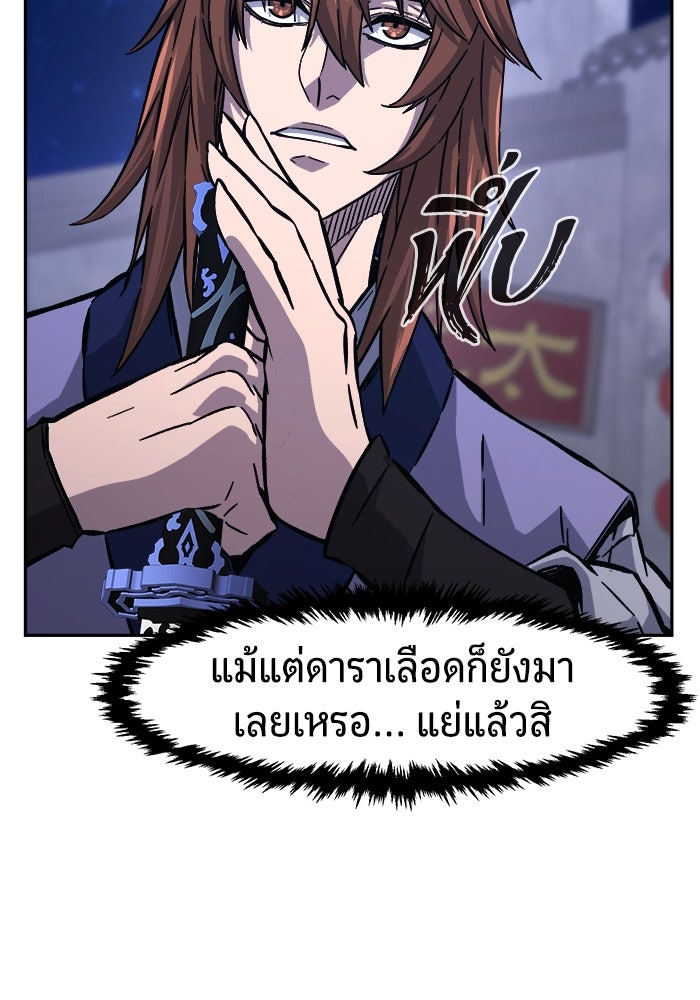 เซียนสัมผัสดาบ - หน้า 89