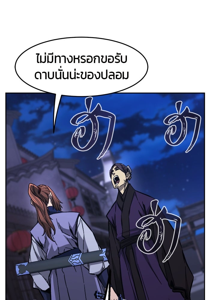 เซียนสัมผัสดาบ - หน้า 99