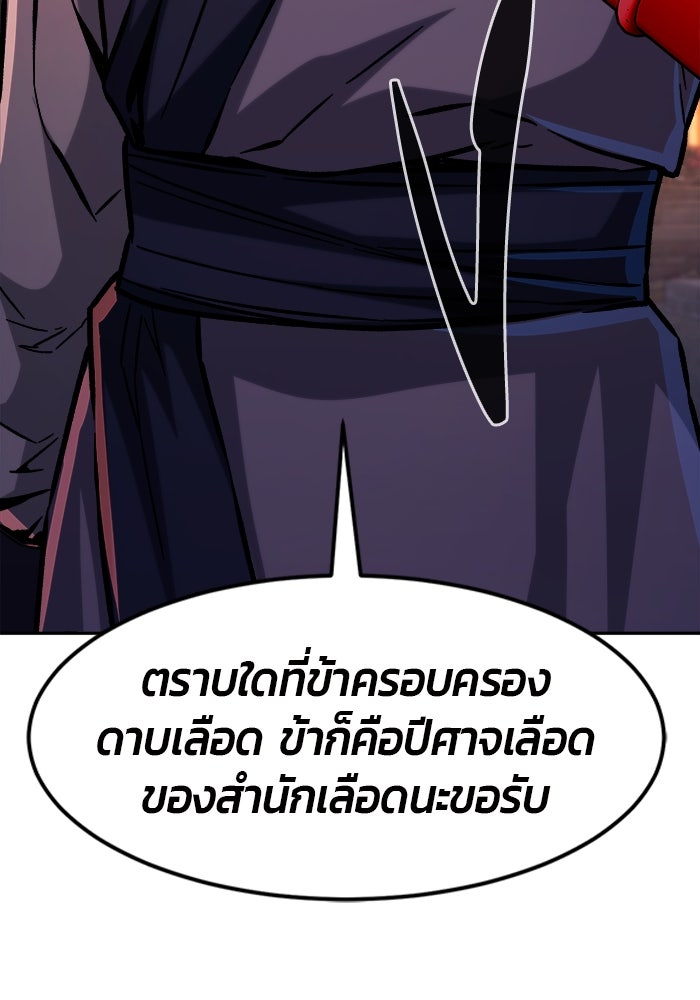 เซียนสัมผัสดาบ - หน้า 110