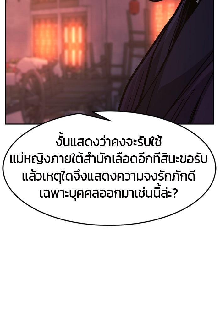 เซียนสัมผัสดาบ - หน้า 52