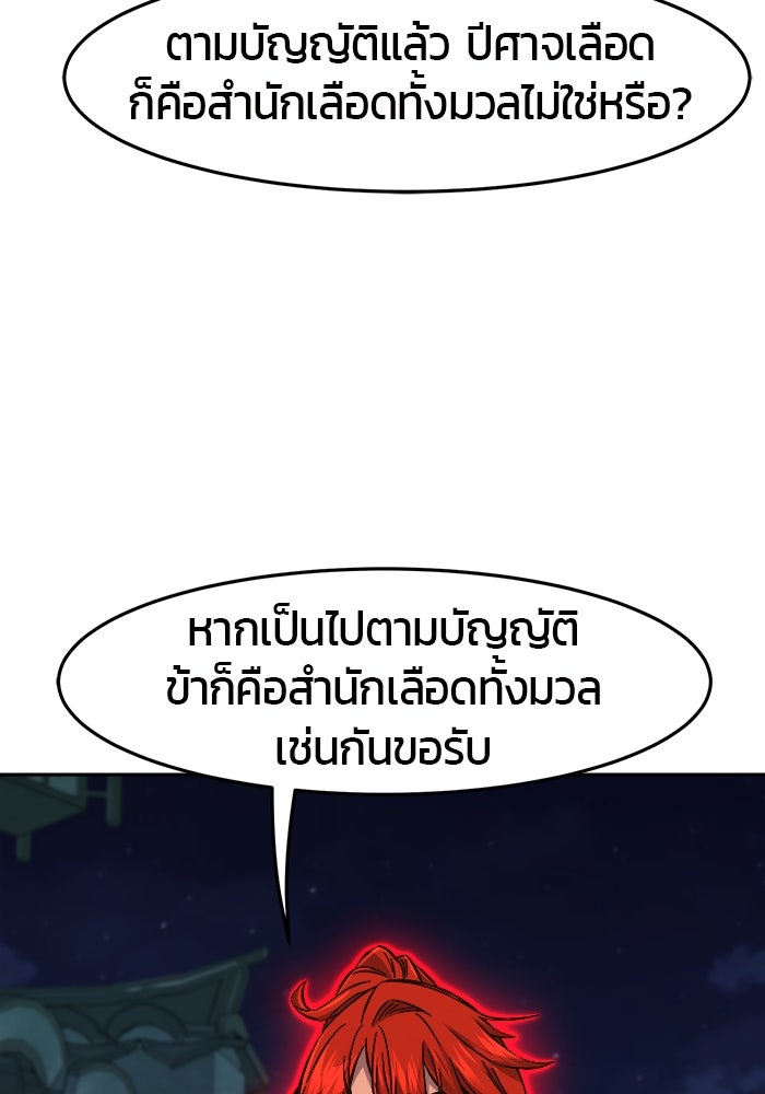 เซียนสัมผัสดาบ - หน้า 56