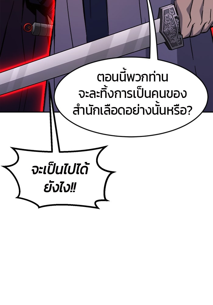 เซียนสัมผัสดาบ - หน้า 58