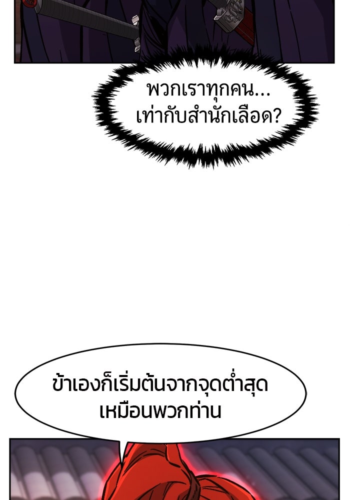 เซียนสัมผัสดาบ - หน้า 68