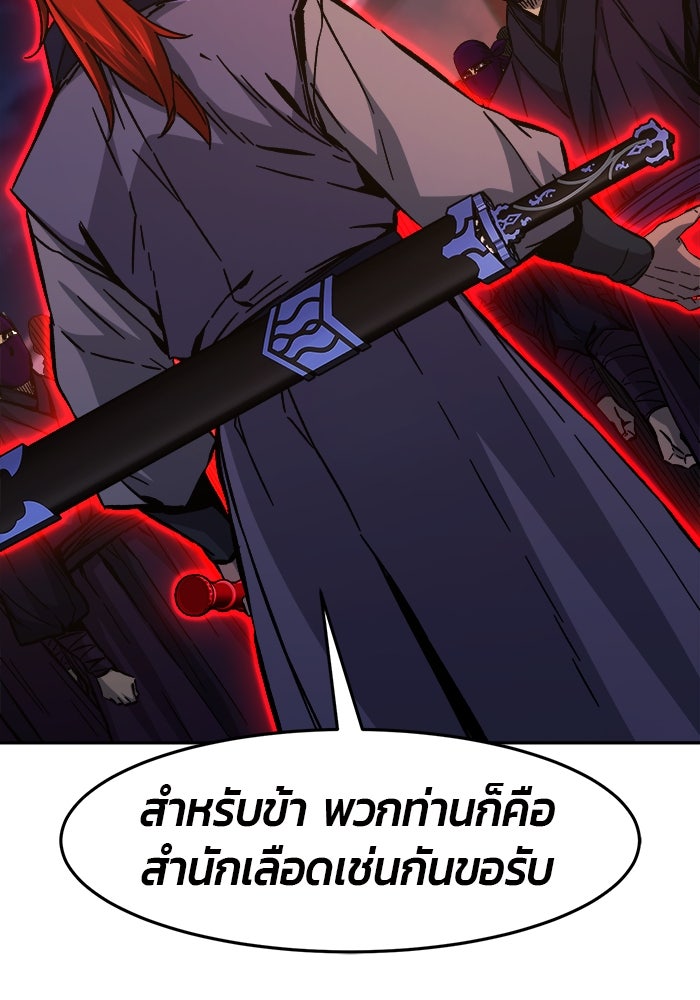 เซียนสัมผัสดาบ - หน้า 75