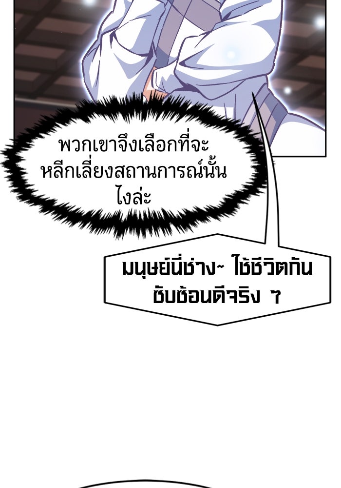 เซียนสัมผัสดาบ - หน้า 142
