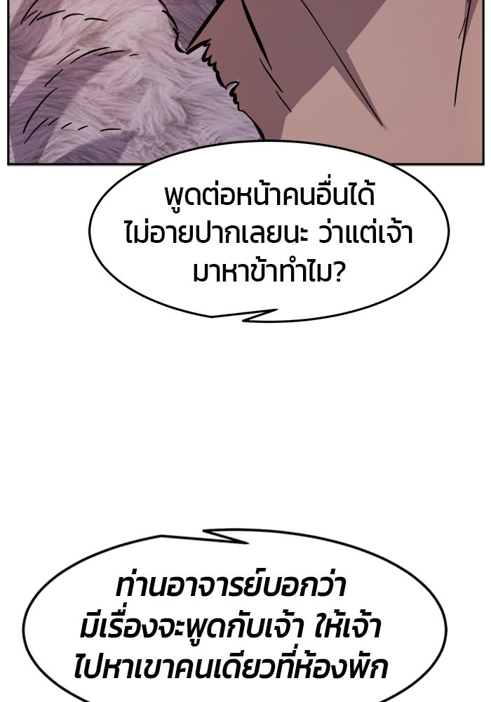 เซียนสัมผัสดาบ - หน้า 68
