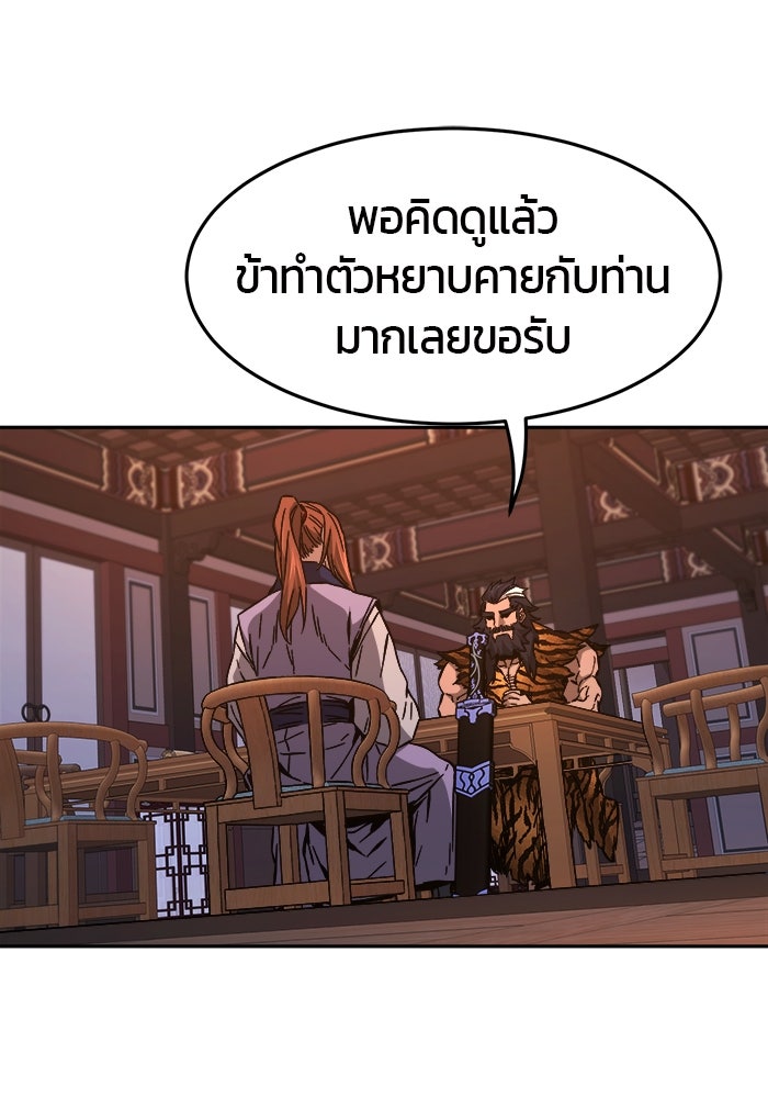 เซียนสัมผัสดาบ - หน้า 77
