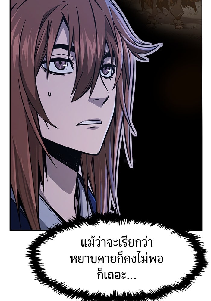 เซียนสัมผัสดาบ - หน้า 79