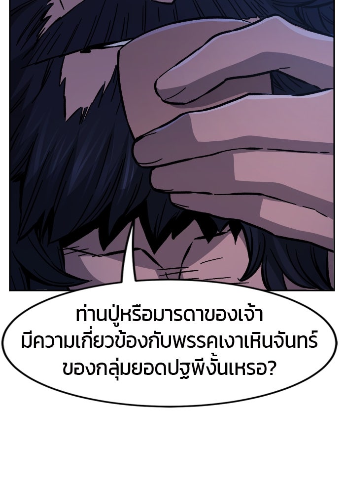 เซียนสัมผัสดาบ - หน้า 89