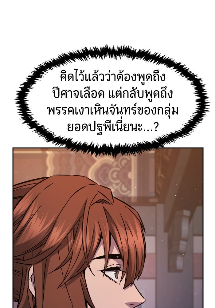 เซียนสัมผัสดาบ - หน้า 90