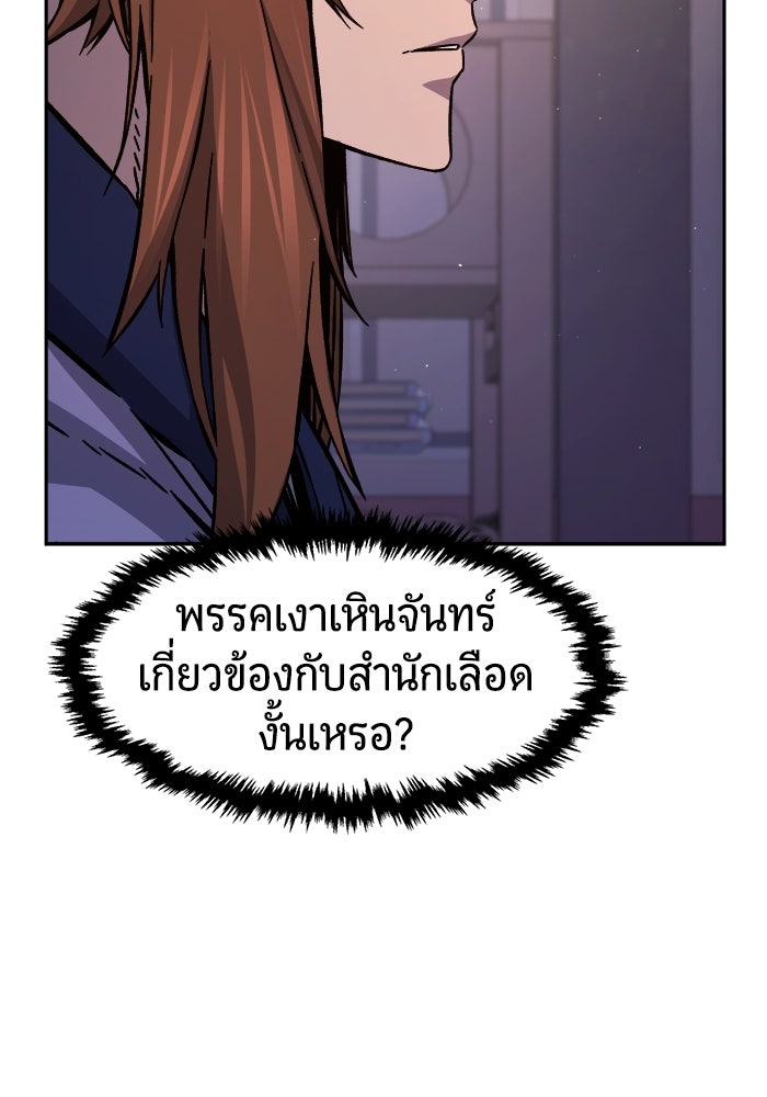 เซียนสัมผัสดาบ - หน้า 91