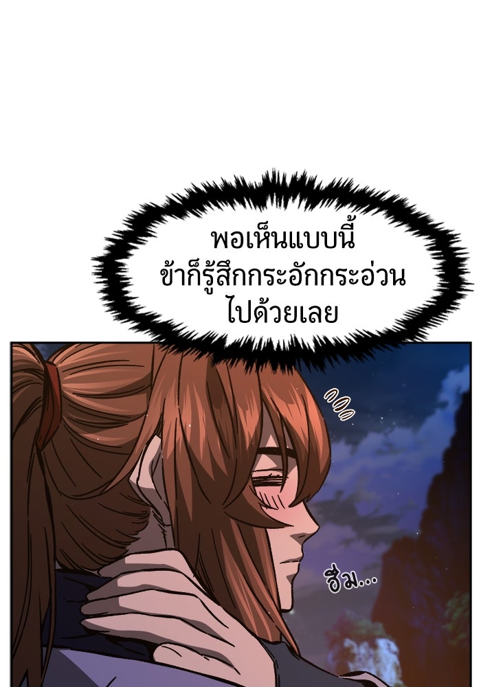 เซียนสัมผัสดาบ - หน้า 110