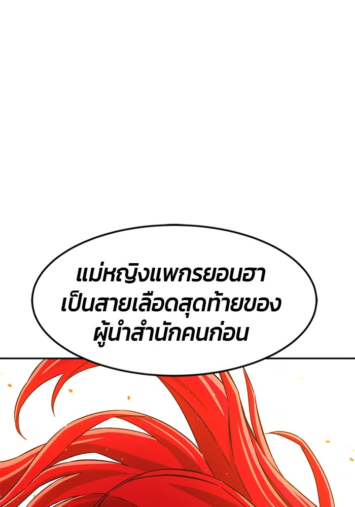 เซียนสัมผัสดาบ - หน้า 55