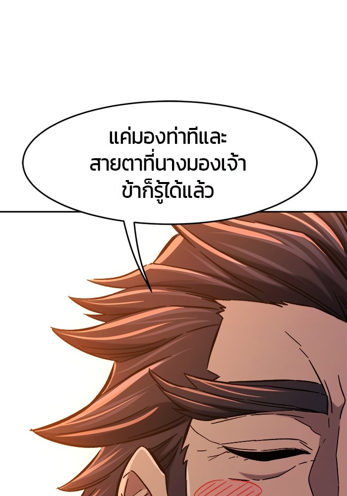 เซียนสัมผัสดาบ - หน้า 60