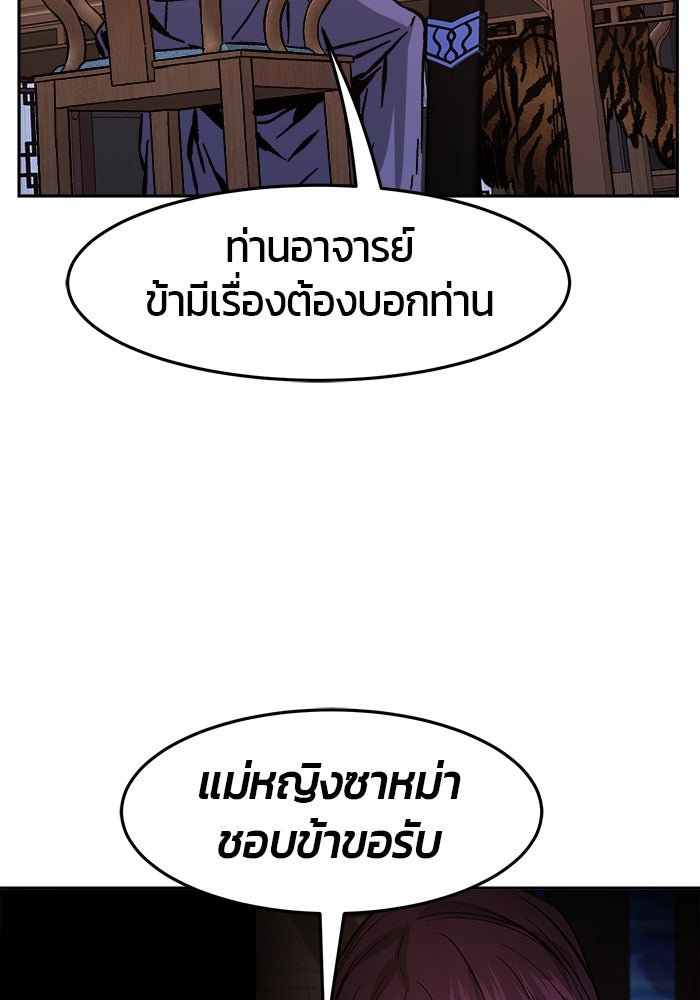 เซียนสัมผัสดาบ - หน้า 70