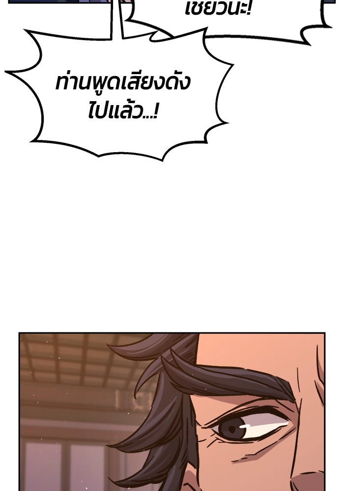เซียนสัมผัสดาบ - หน้า 78