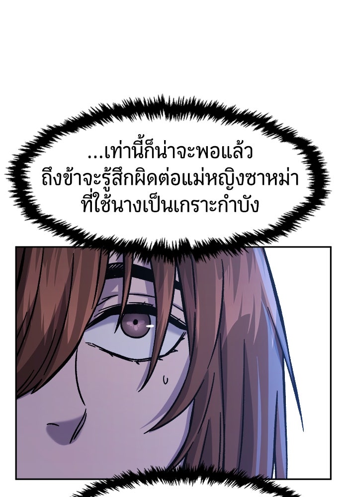 เซียนสัมผัสดาบ - หน้า 87