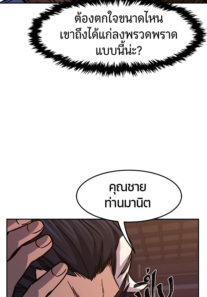 เซียนสัมผัสดาบ - หน้า 90