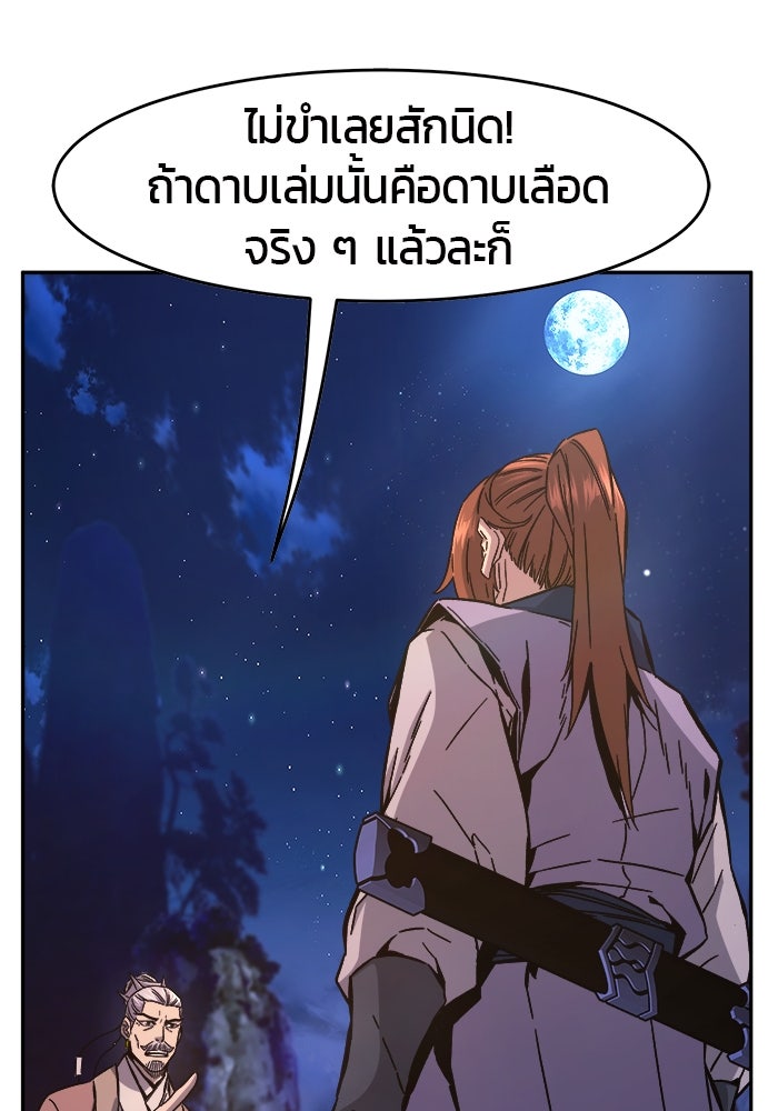 เซียนสัมผัสดาบ - หน้า 52