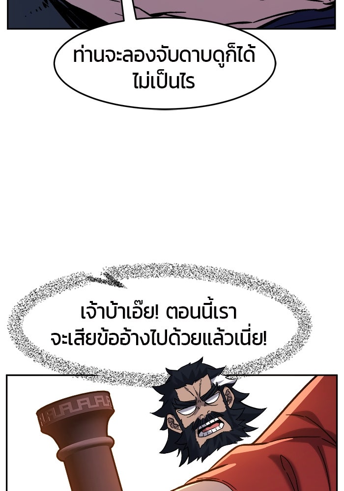 เซียนสัมผัสดาบ - หน้า 81