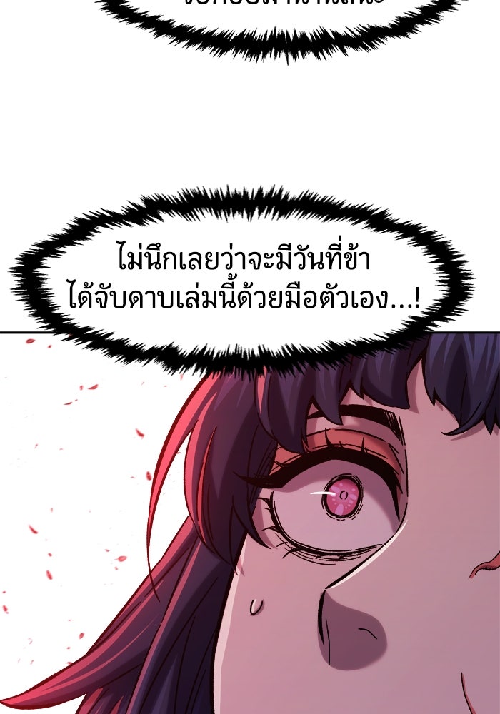เซียนสัมผัสดาบ - หน้า 85