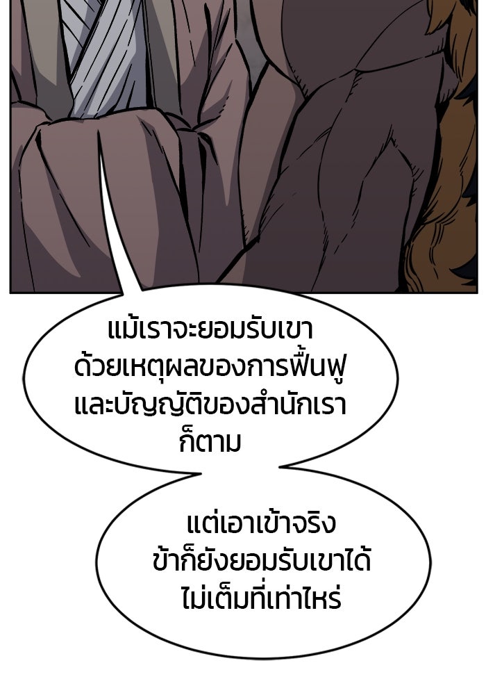 เซียนสัมผัสดาบ - หน้า 77