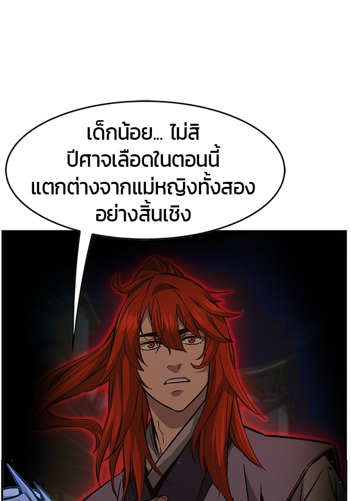เซียนสัมผัสดาบ - หน้า 78