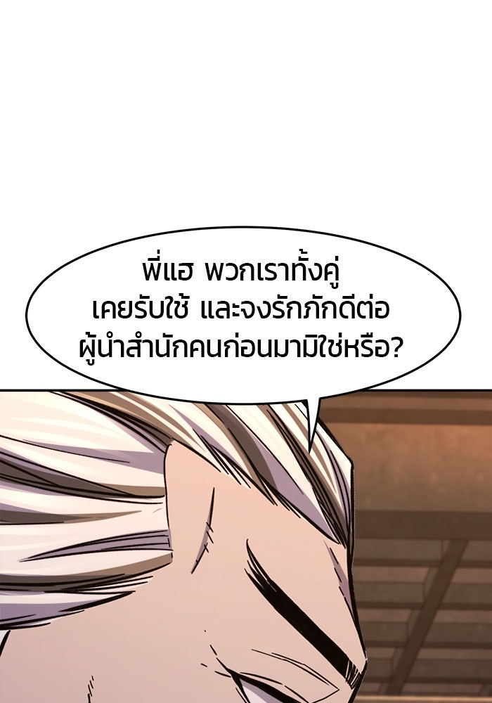 เซียนสัมผัสดาบ - หน้า 80