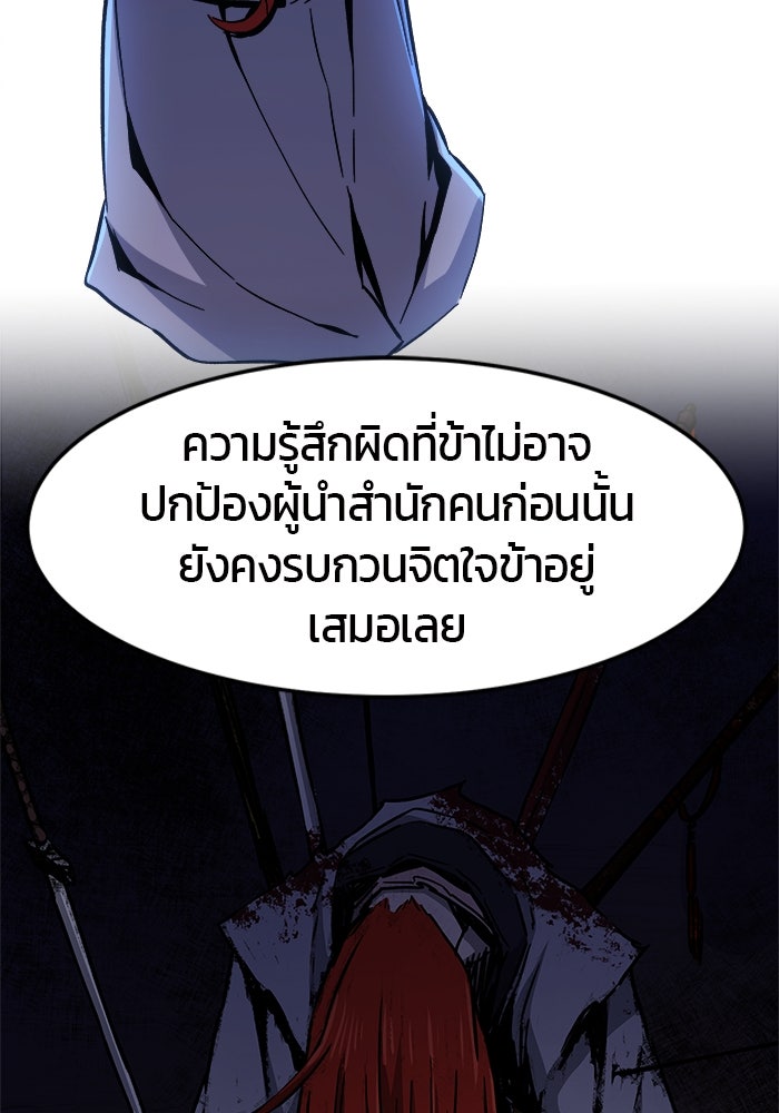 เซียนสัมผัสดาบ - หน้า 83