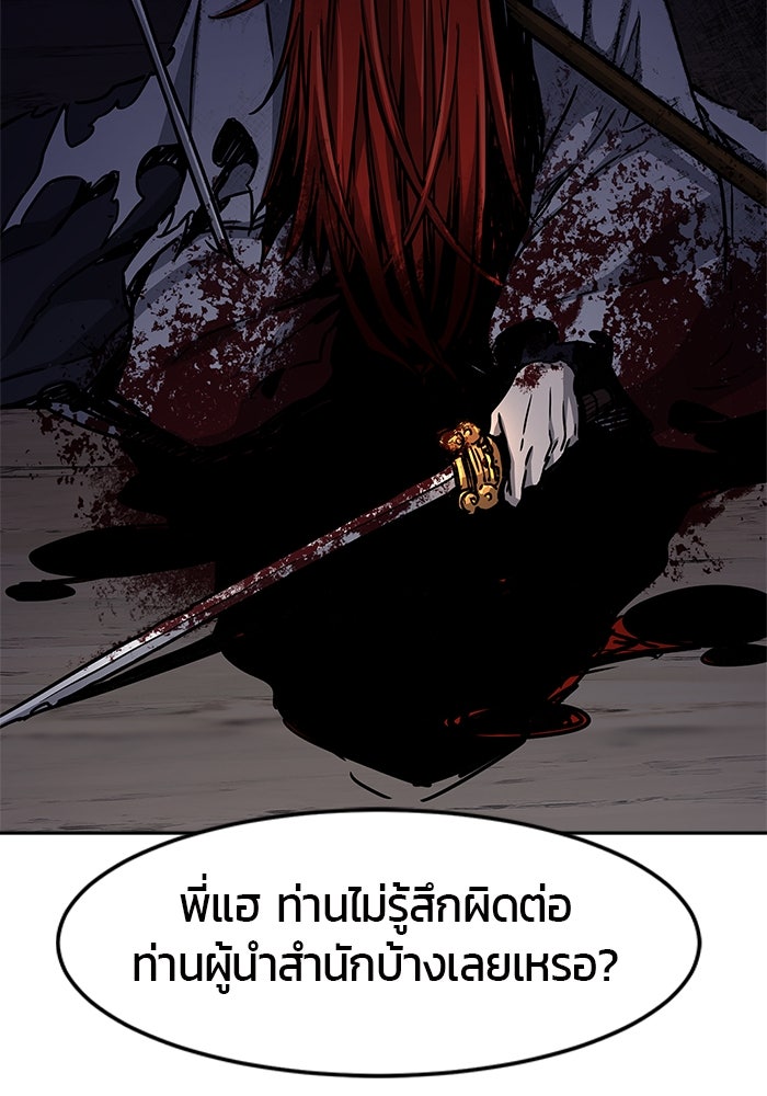 เซียนสัมผัสดาบ - หน้า 84
