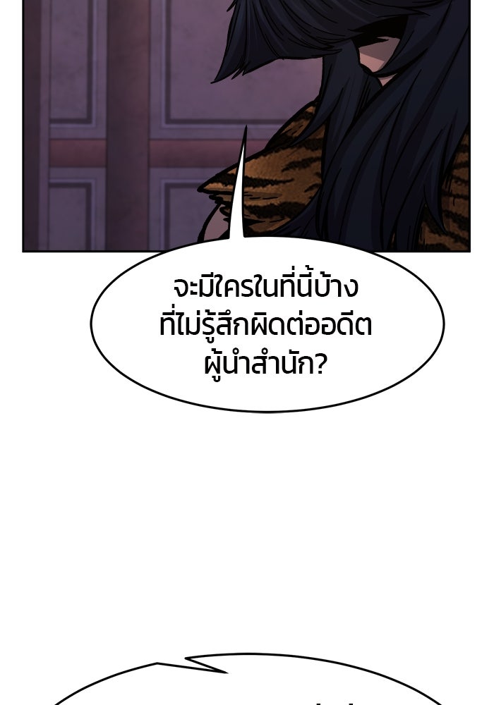 เซียนสัมผัสดาบ - หน้า 86
