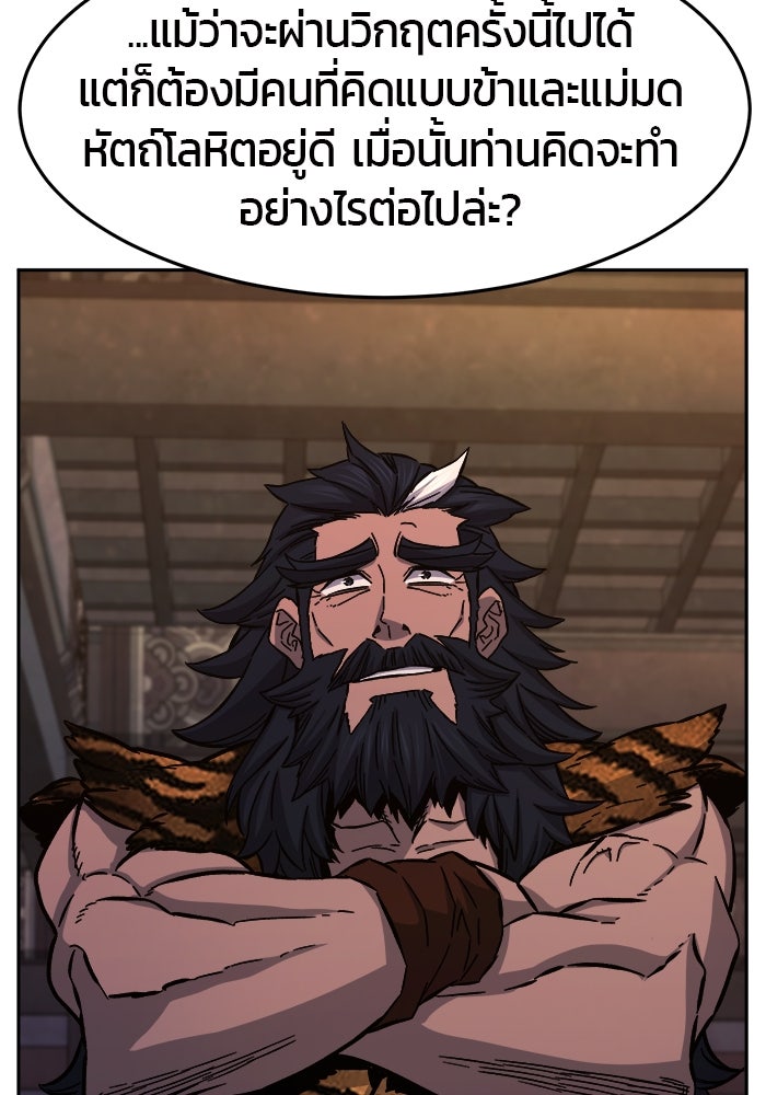 เซียนสัมผัสดาบ - หน้า 87