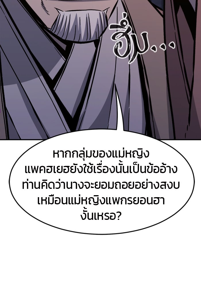 เซียนสัมผัสดาบ - หน้า 90