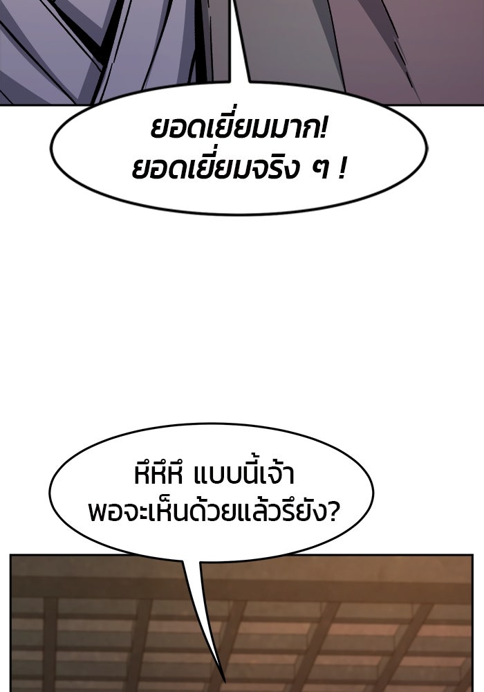 เซียนสัมผัสดาบ - หน้า 98