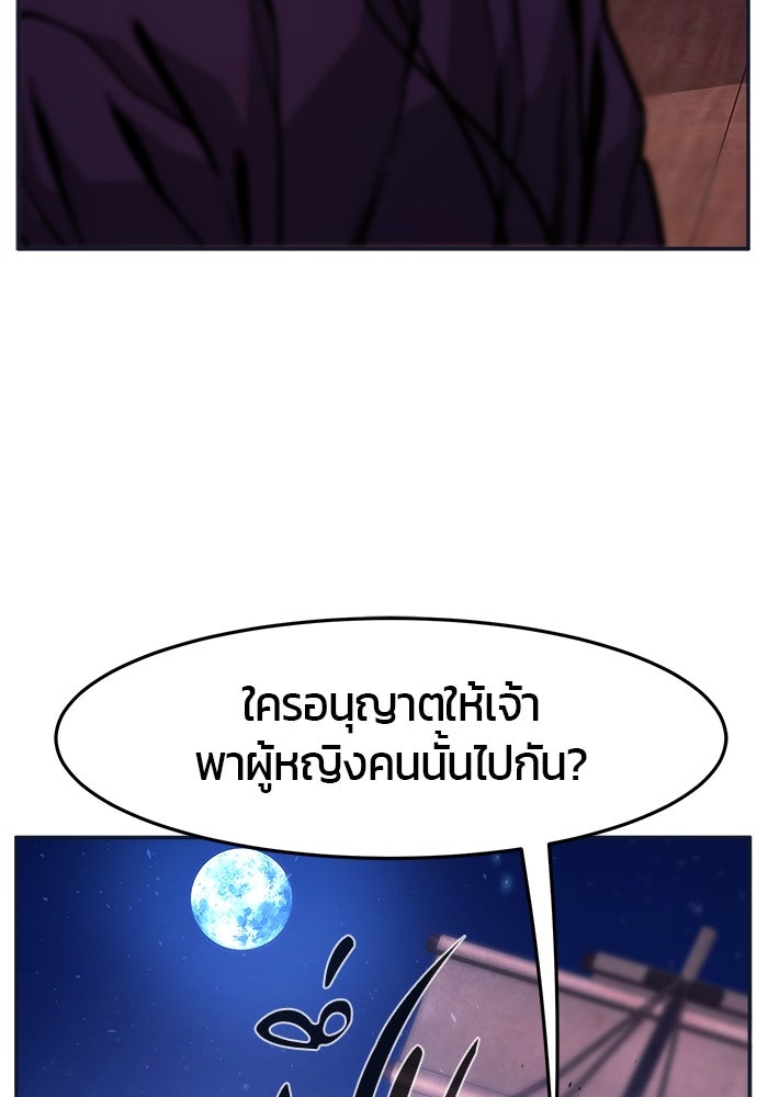 เซียนสัมผัสดาบ - หน้า 110
