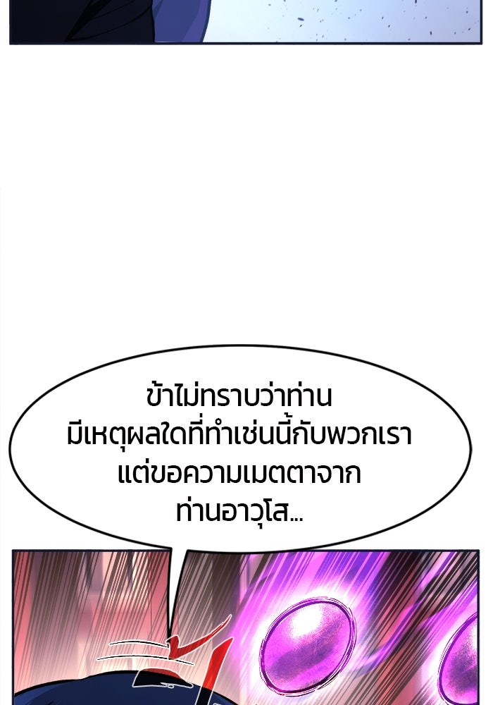 เซียนสัมผัสดาบ - หน้า 112